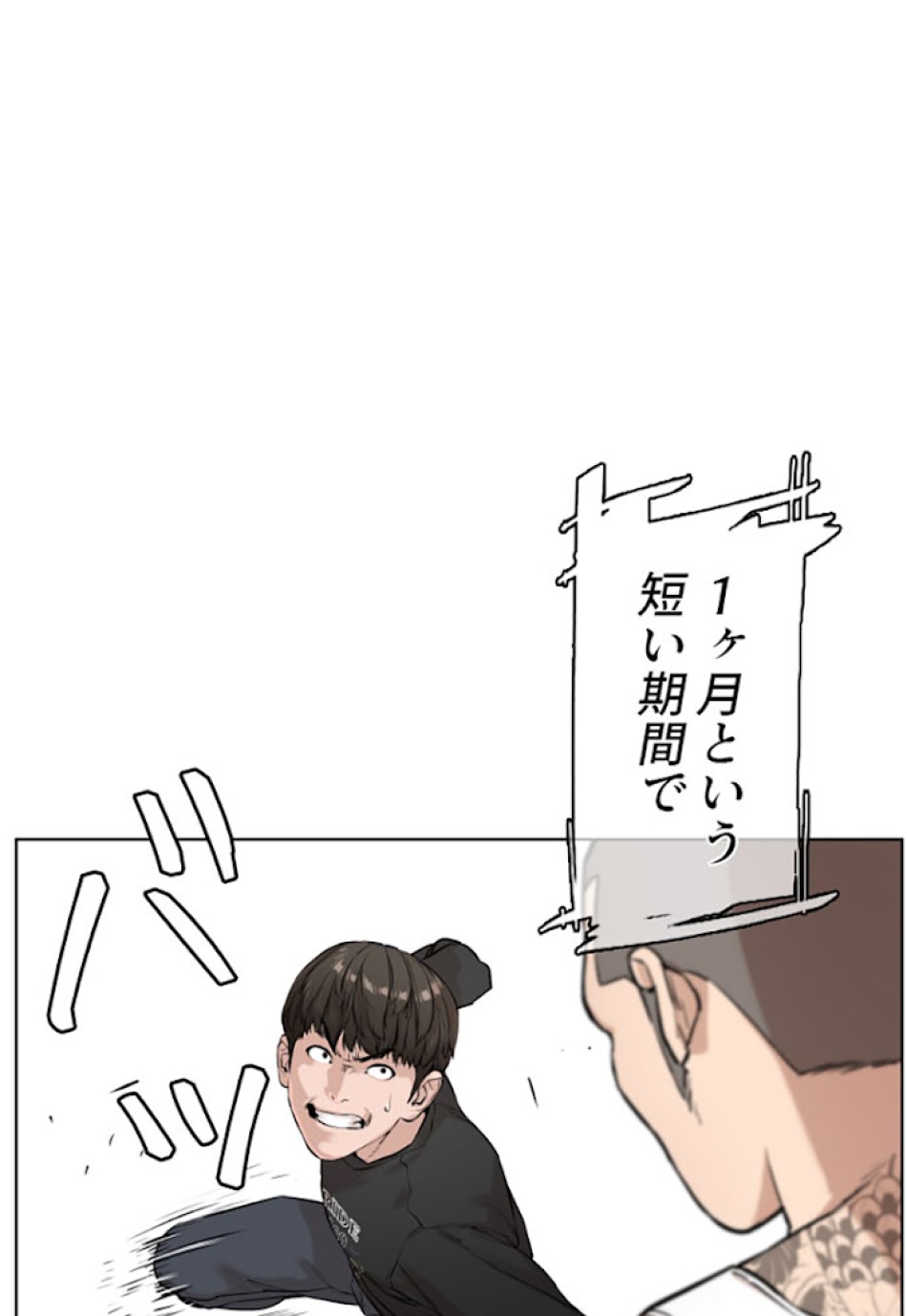 喧嘩独学 第11話 - Page 150