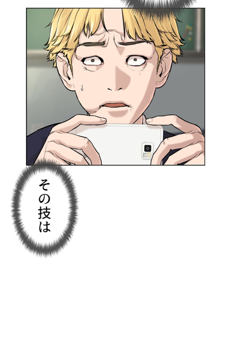 喧嘩独学 第11話 - Page 17