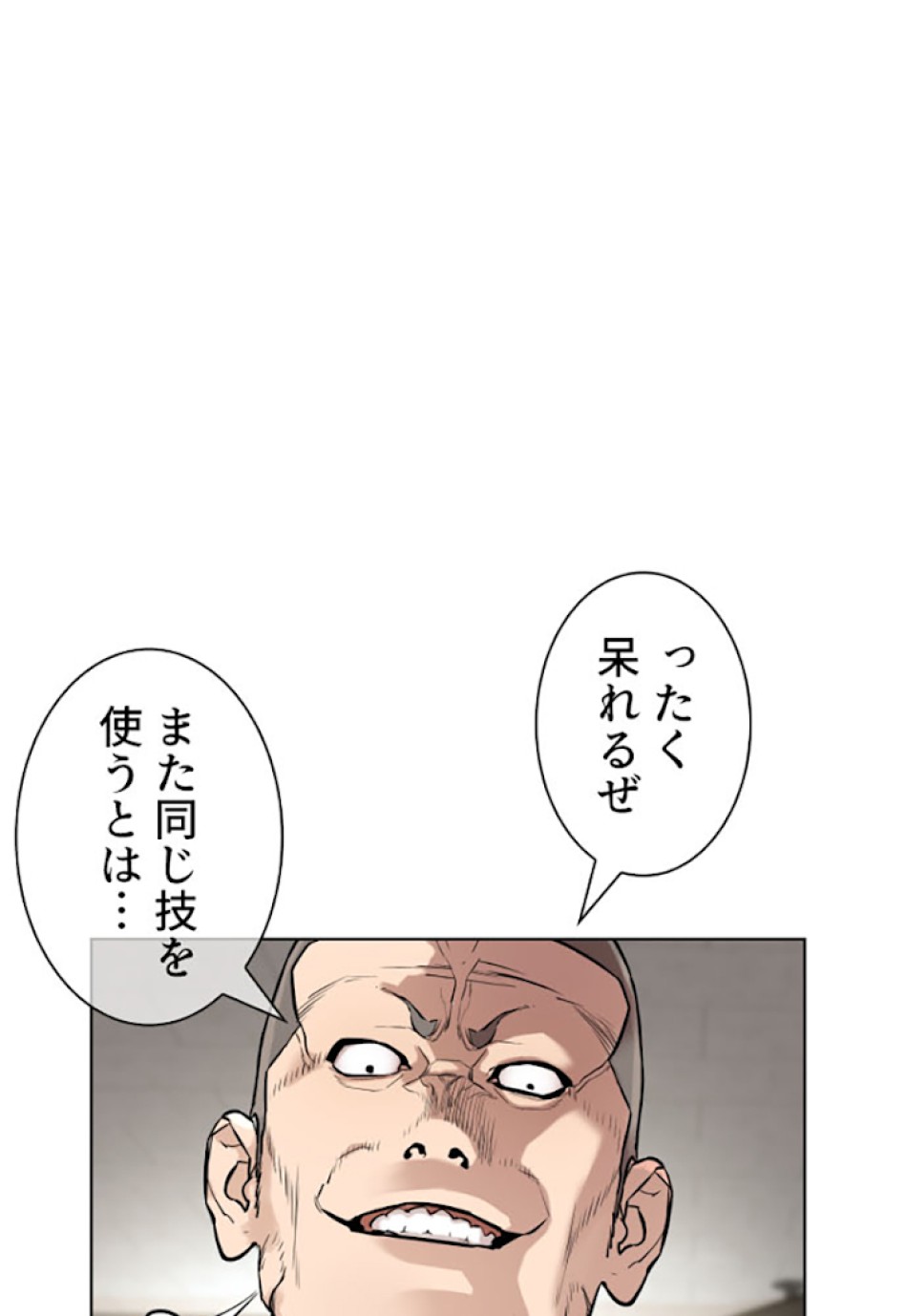 喧嘩独学 第11話 - Page 21