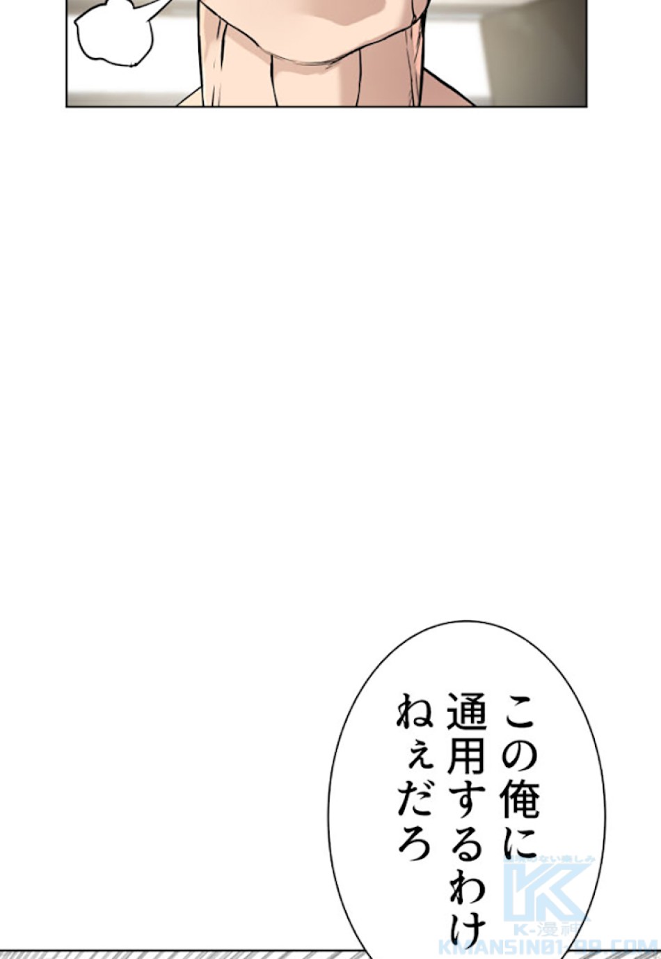 喧嘩独学 第11話 - Page 22