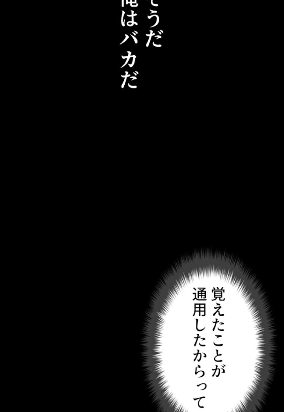 喧嘩独学 第11話 - Page 30