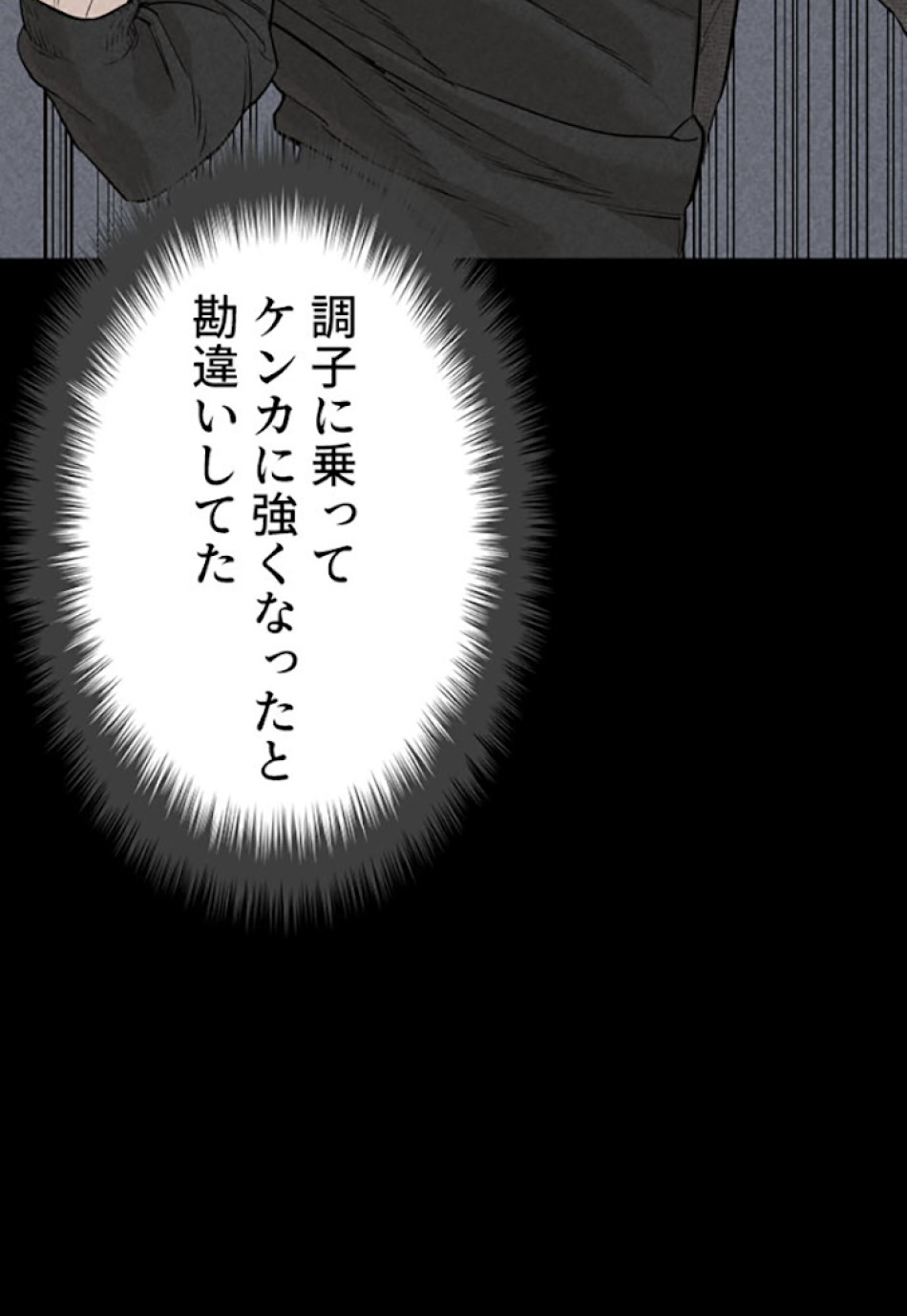 喧嘩独学 第11話 - Page 32