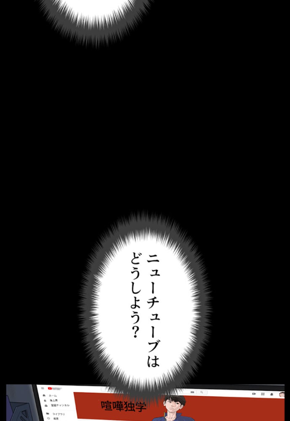 喧嘩独学 第11話 - Page 35
