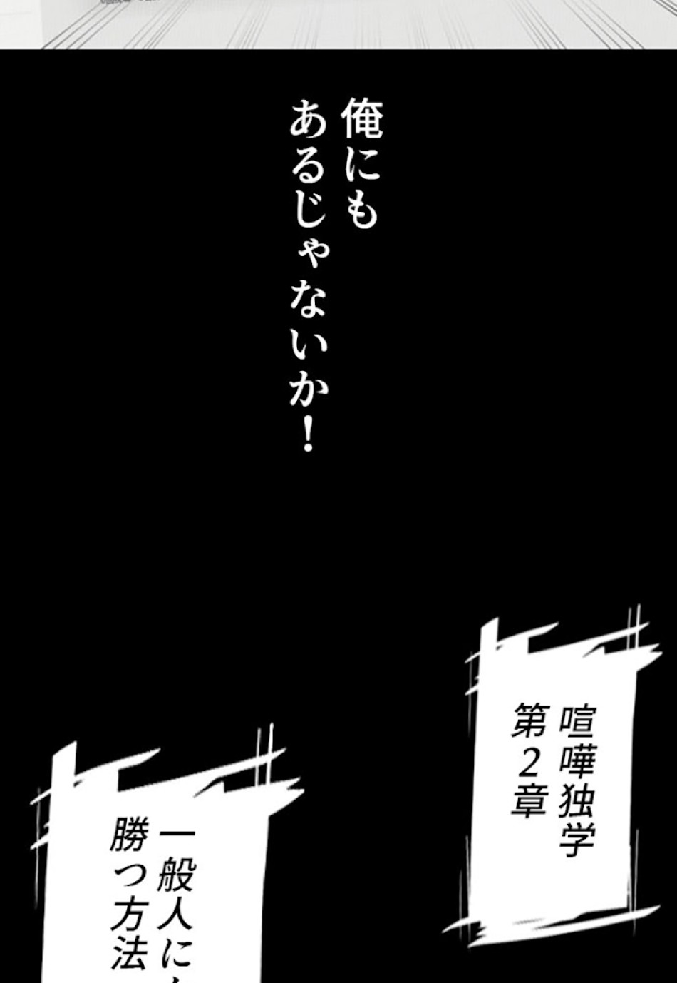 喧嘩独学 第11話 - Page 44