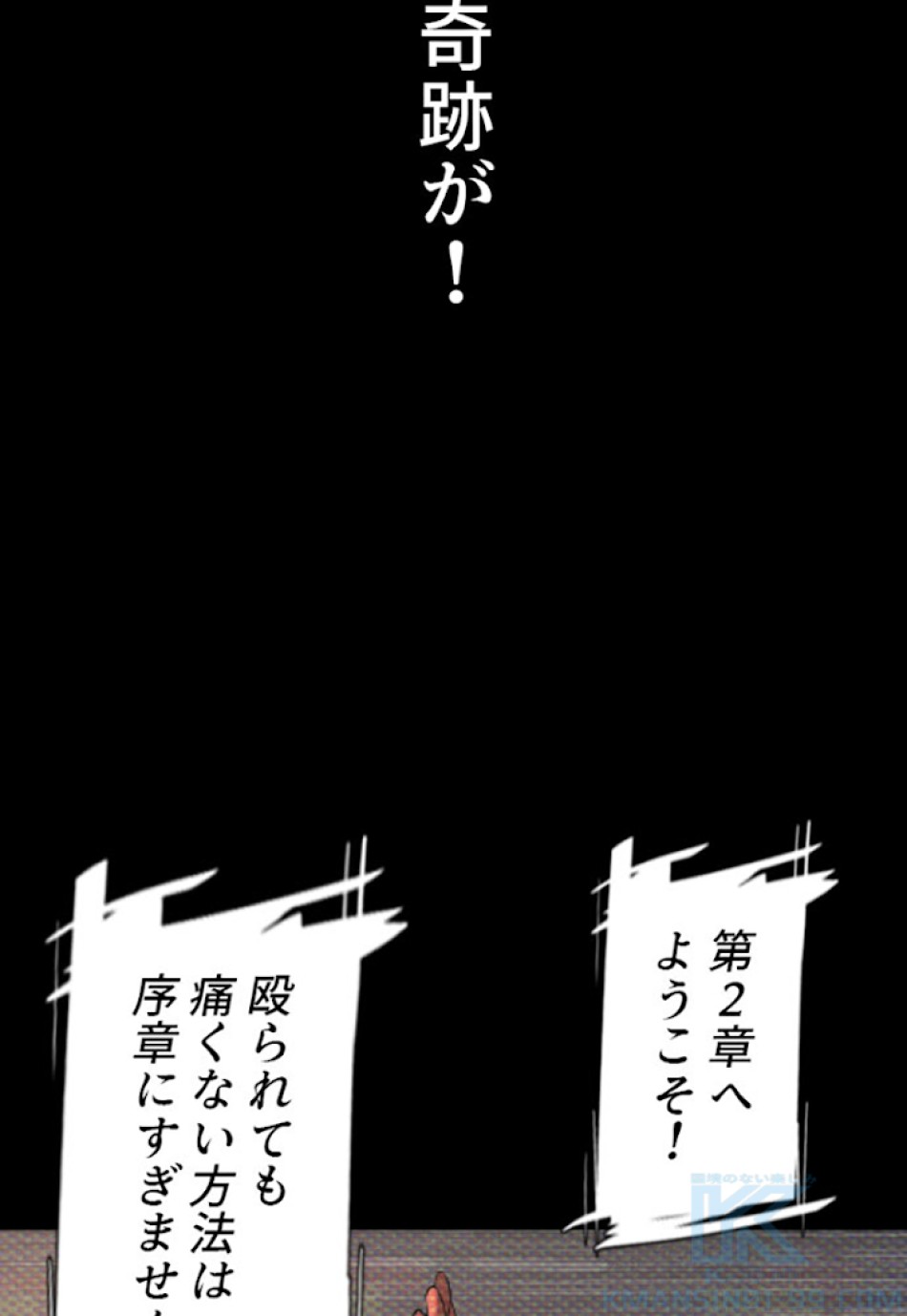 喧嘩独学 第11話 - Page 46