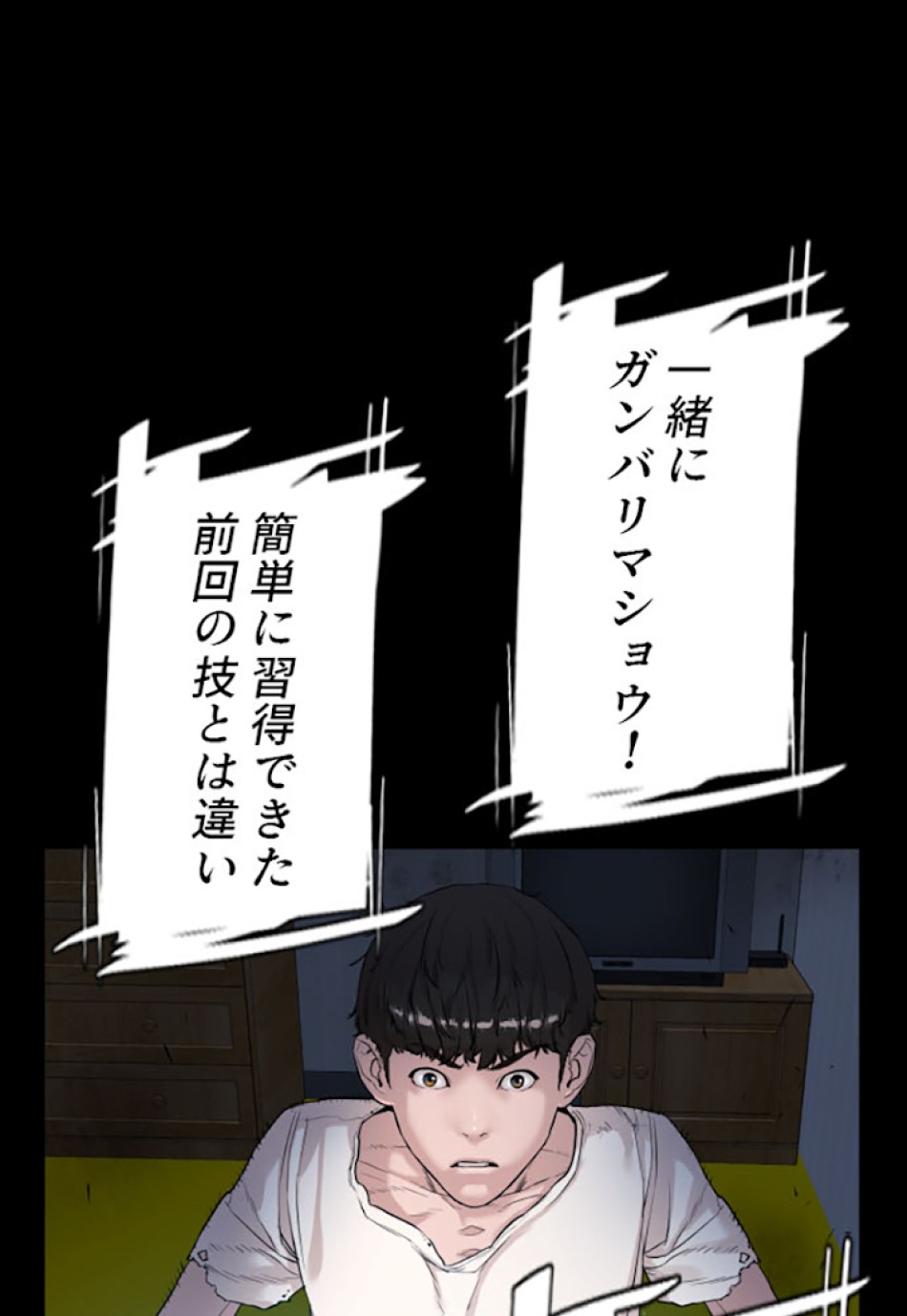 喧嘩独学 第11話 - Page 48