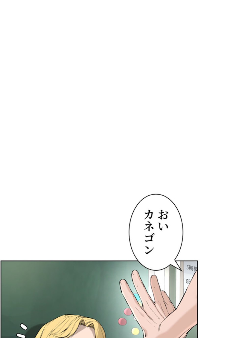 喧嘩独学 第11話 - Page 5