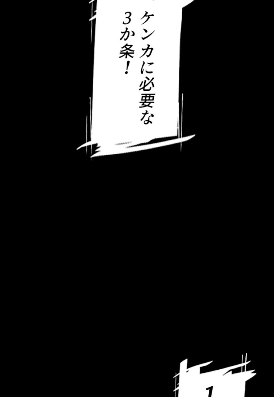 喧嘩独学 第11話 - Page 50