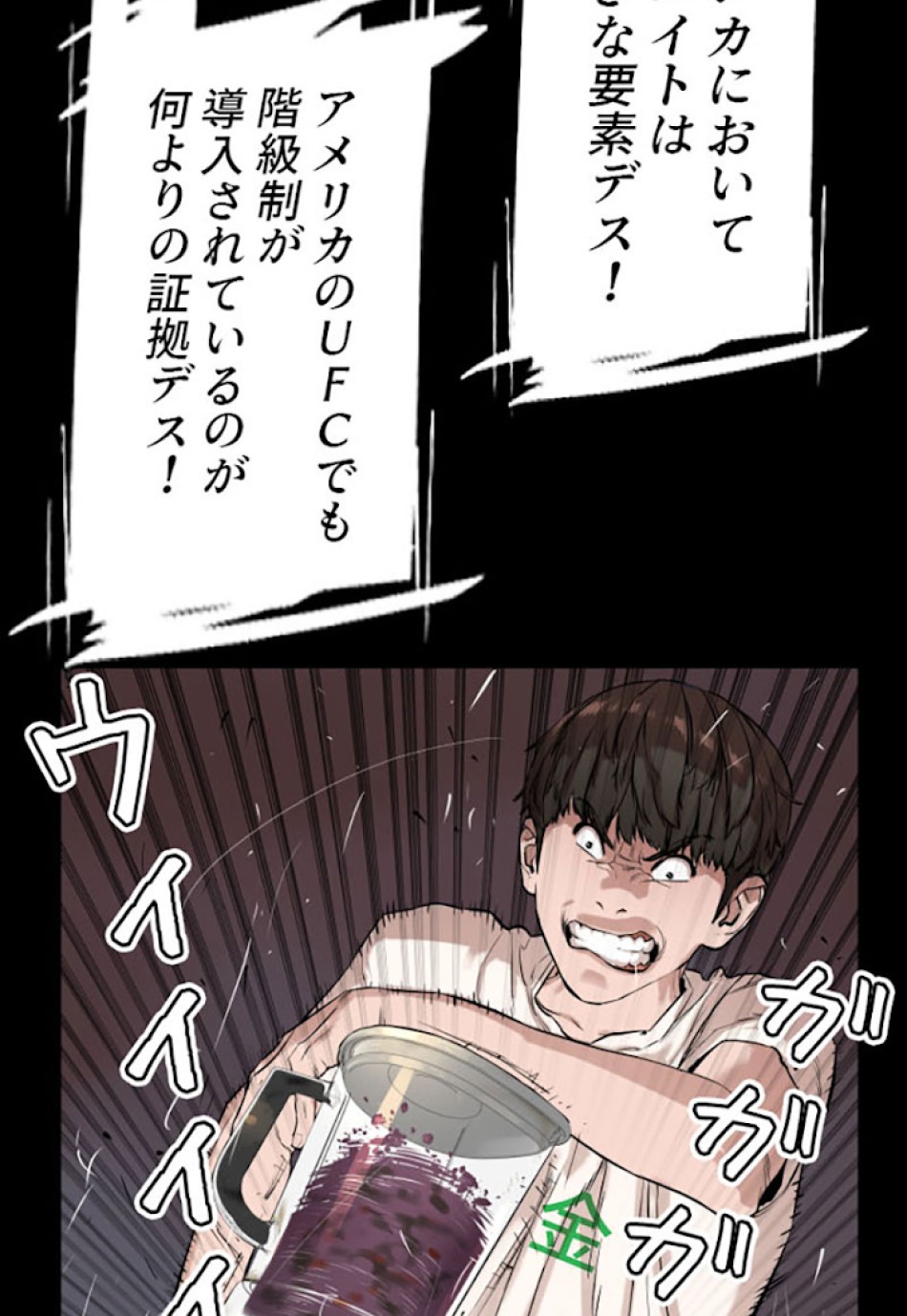 喧嘩独学 第11話 - Page 53
