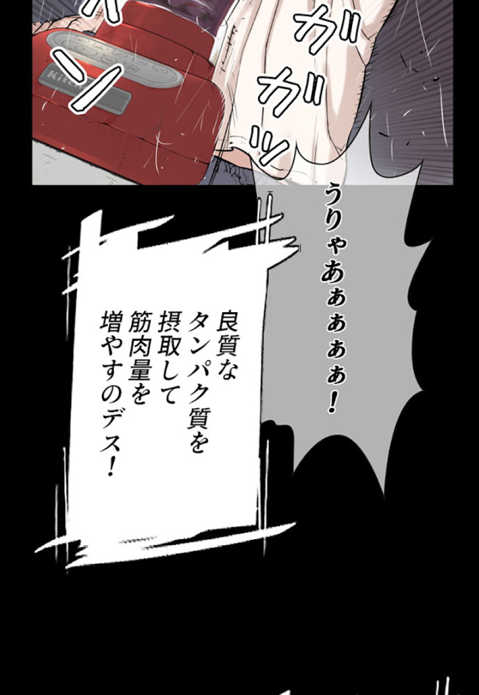 喧嘩独学 第11話 - Page 54