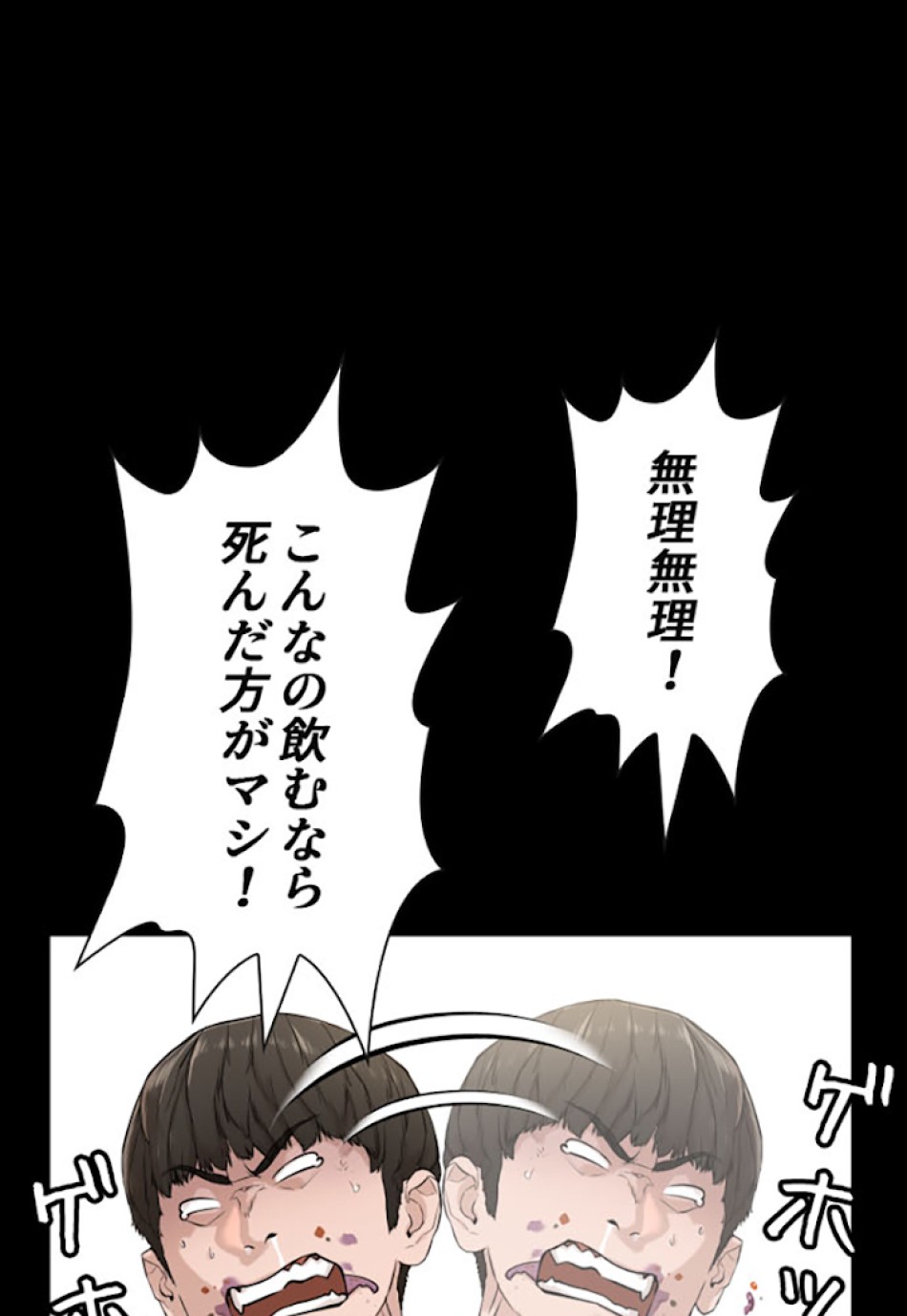 喧嘩独学 第11話 - Page 59