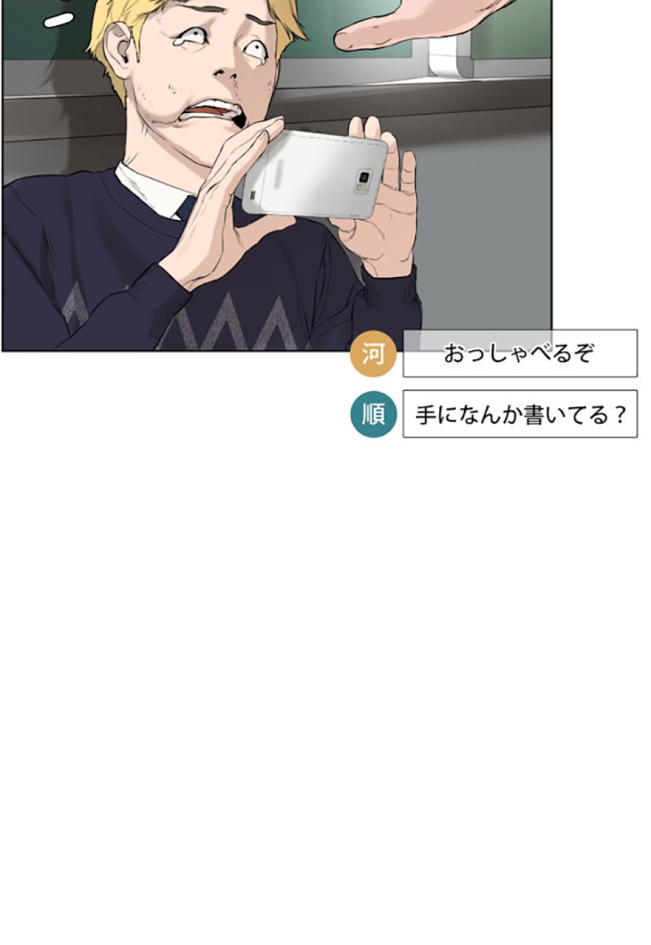 喧嘩独学 第11話 - Page 6