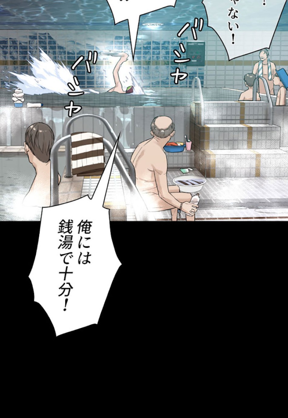 喧嘩独学 第11話 - Page 74