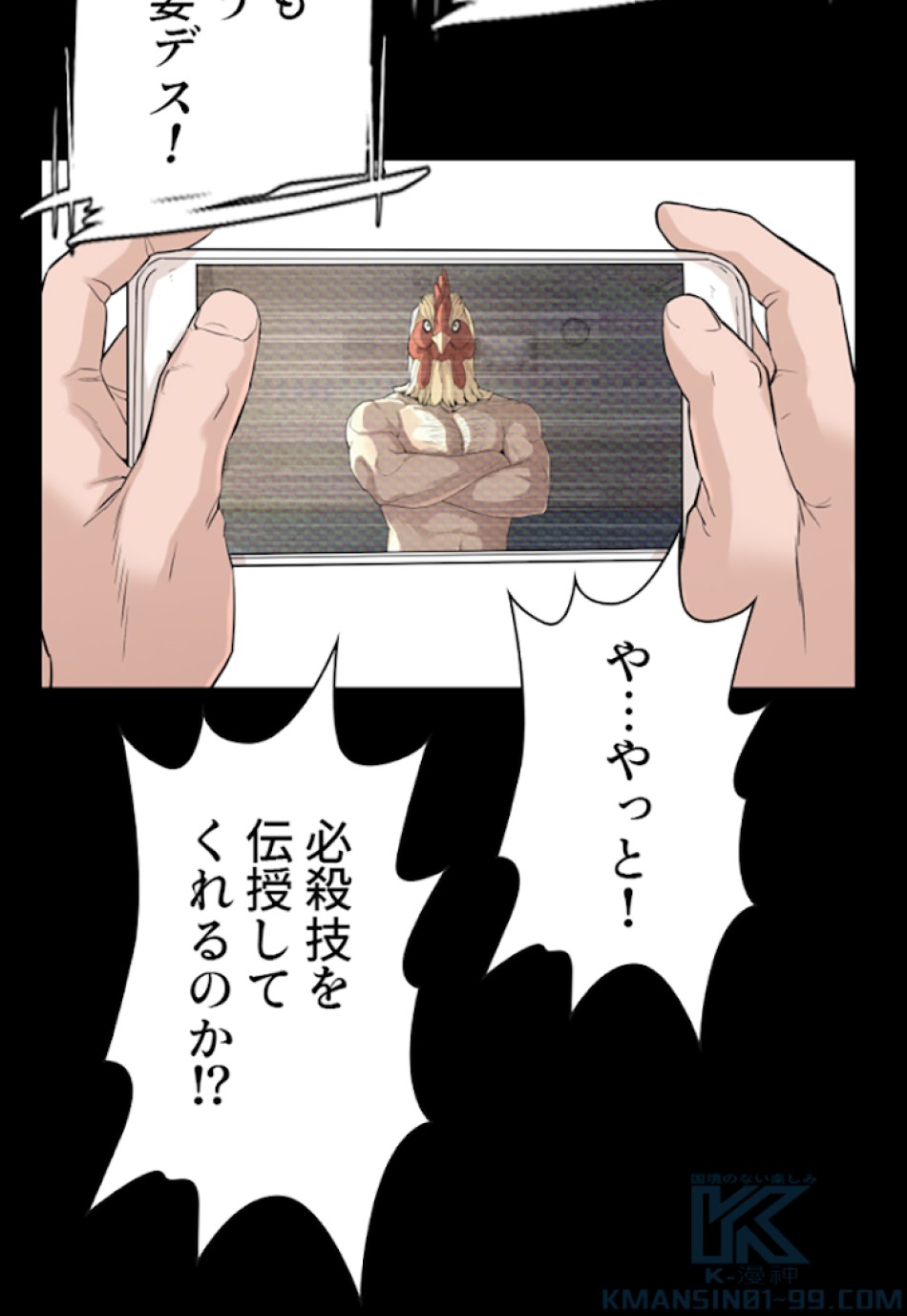 喧嘩独学 第11話 - Page 79