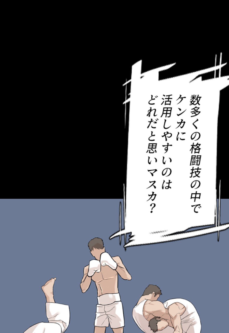 喧嘩独学 第11話 - Page 80