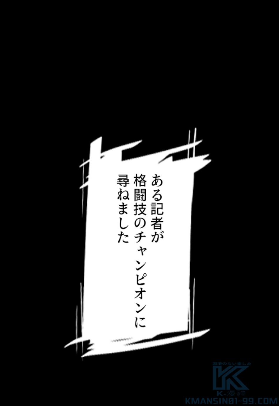 喧嘩独学 第11話 - Page 82