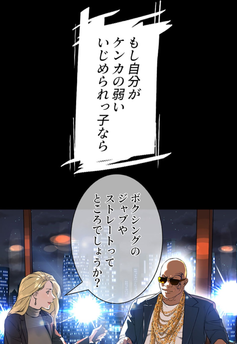 喧嘩独学 第11話 - Page 83