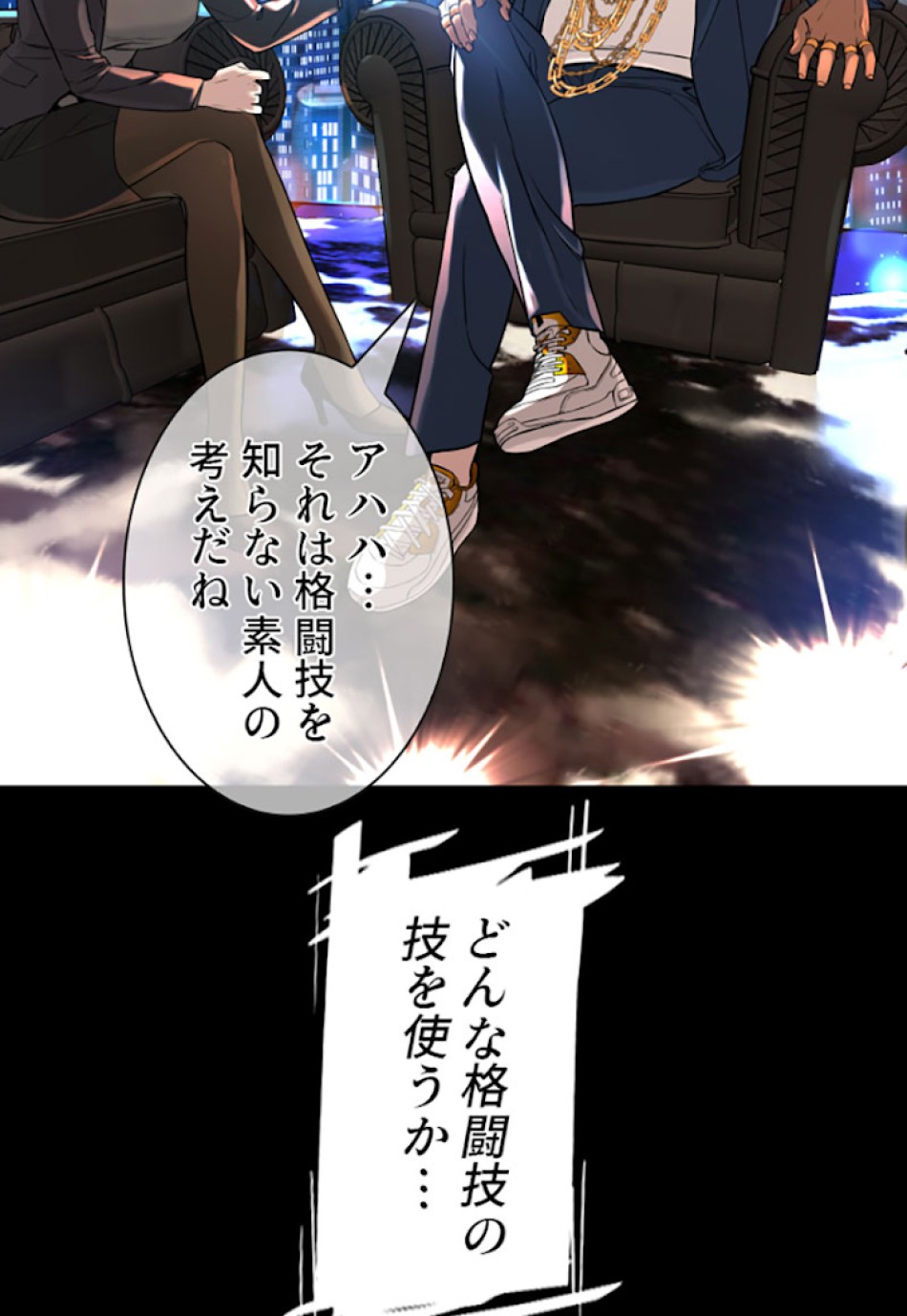 喧嘩独学 第11話 - Page 84