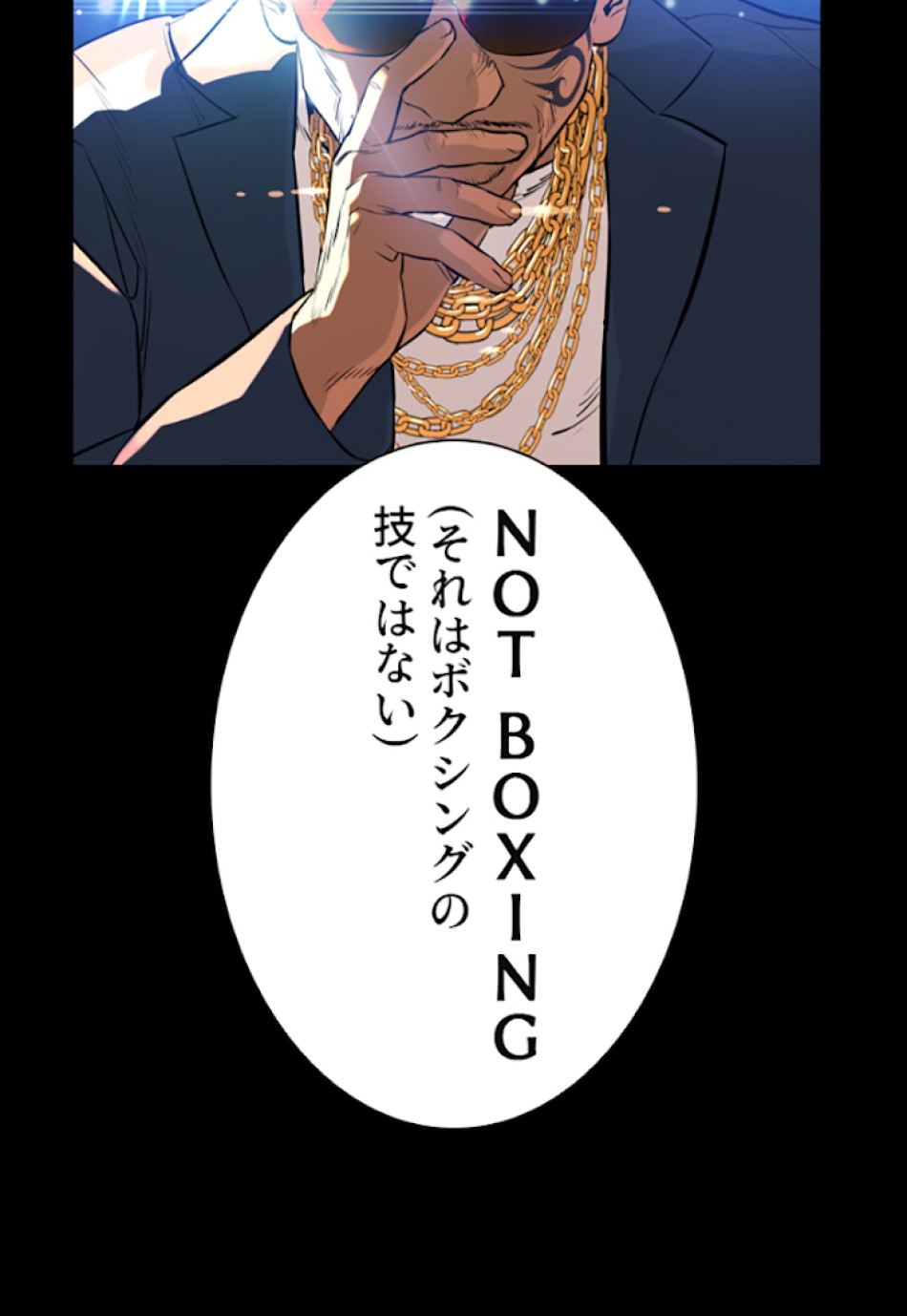 喧嘩独学 第11話 - Page 86