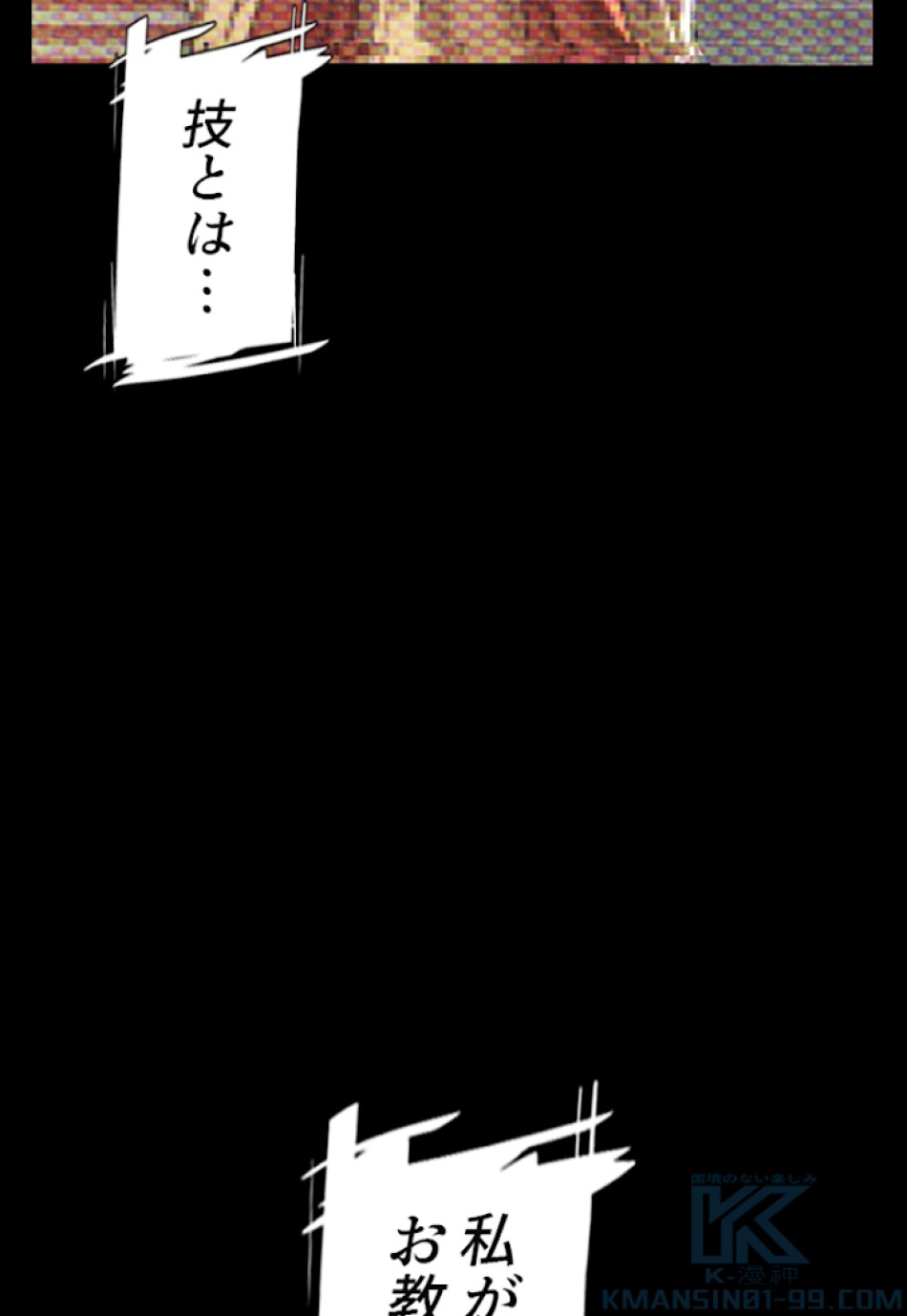 喧嘩独学 第11話 - Page 88