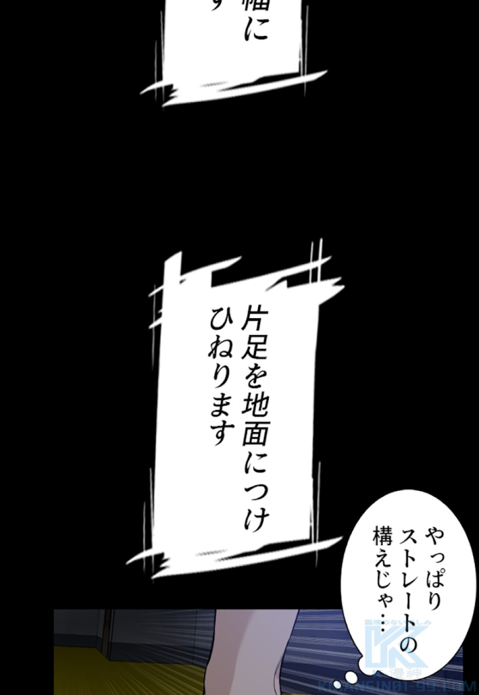 喧嘩独学 第11話 - Page 91