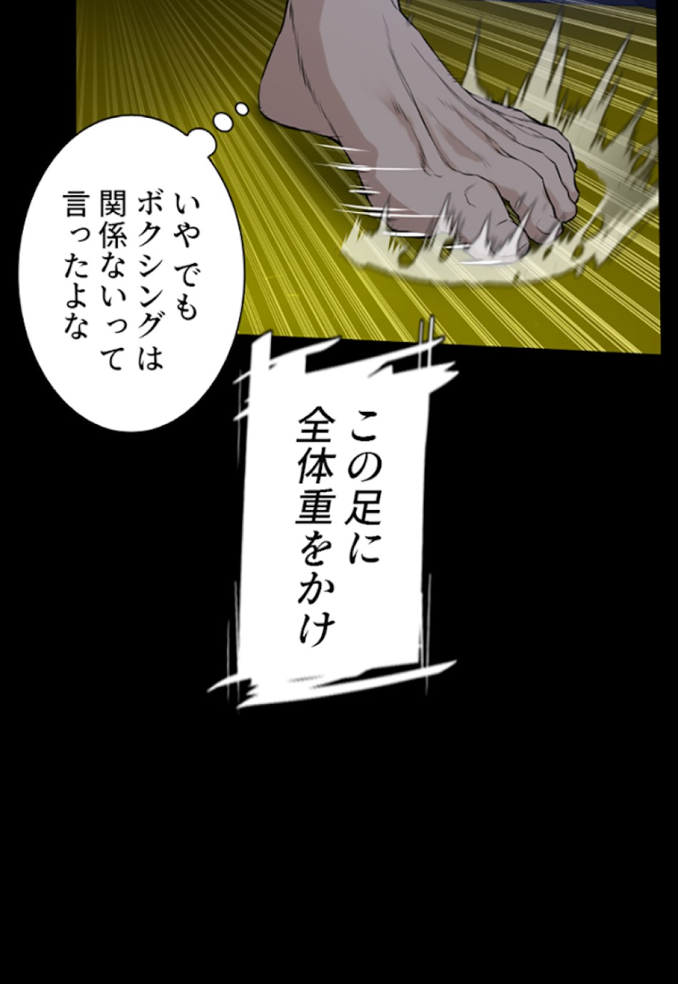 喧嘩独学 第11話 - Page 92