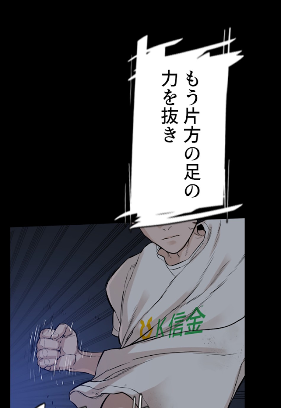 喧嘩独学 第11話 - Page 93