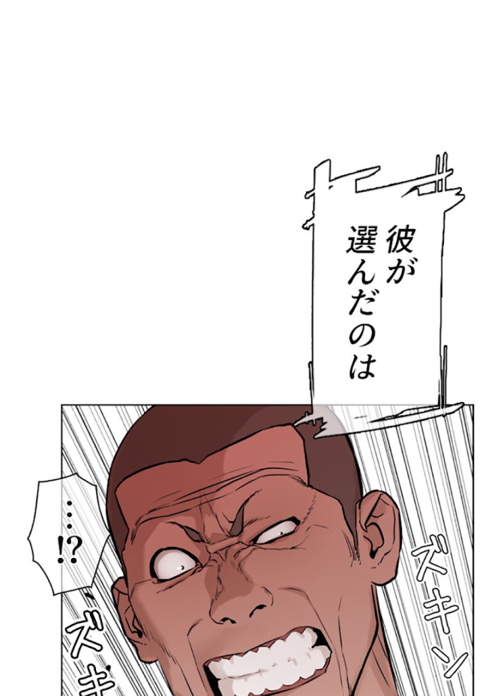 喧嘩独学 第11話 - Page 98