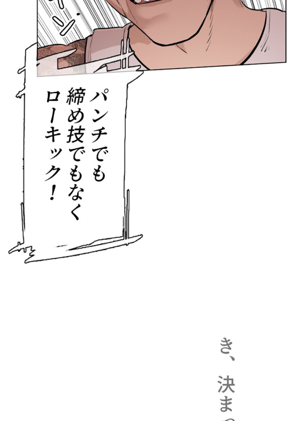 喧嘩独学 第11話 - Page 99