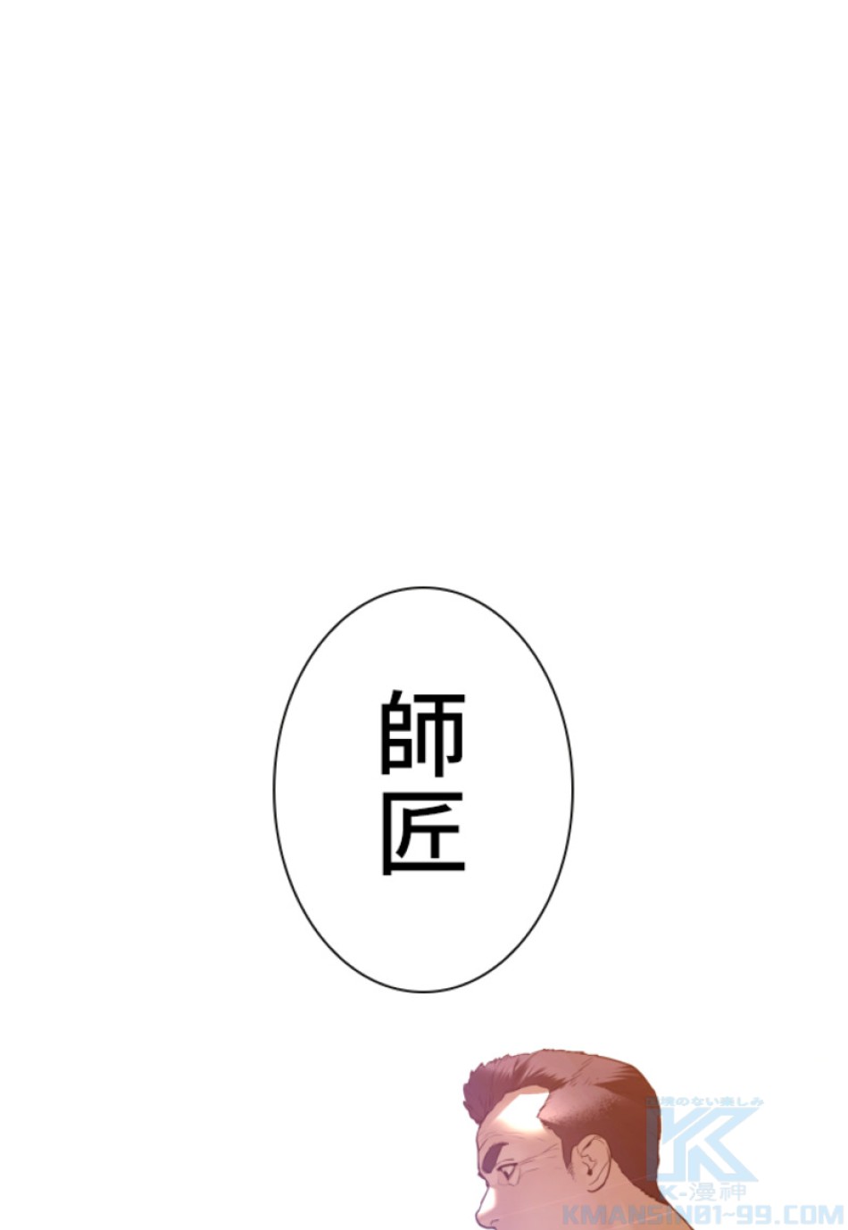 喧嘩独学 第110話 - Page 1