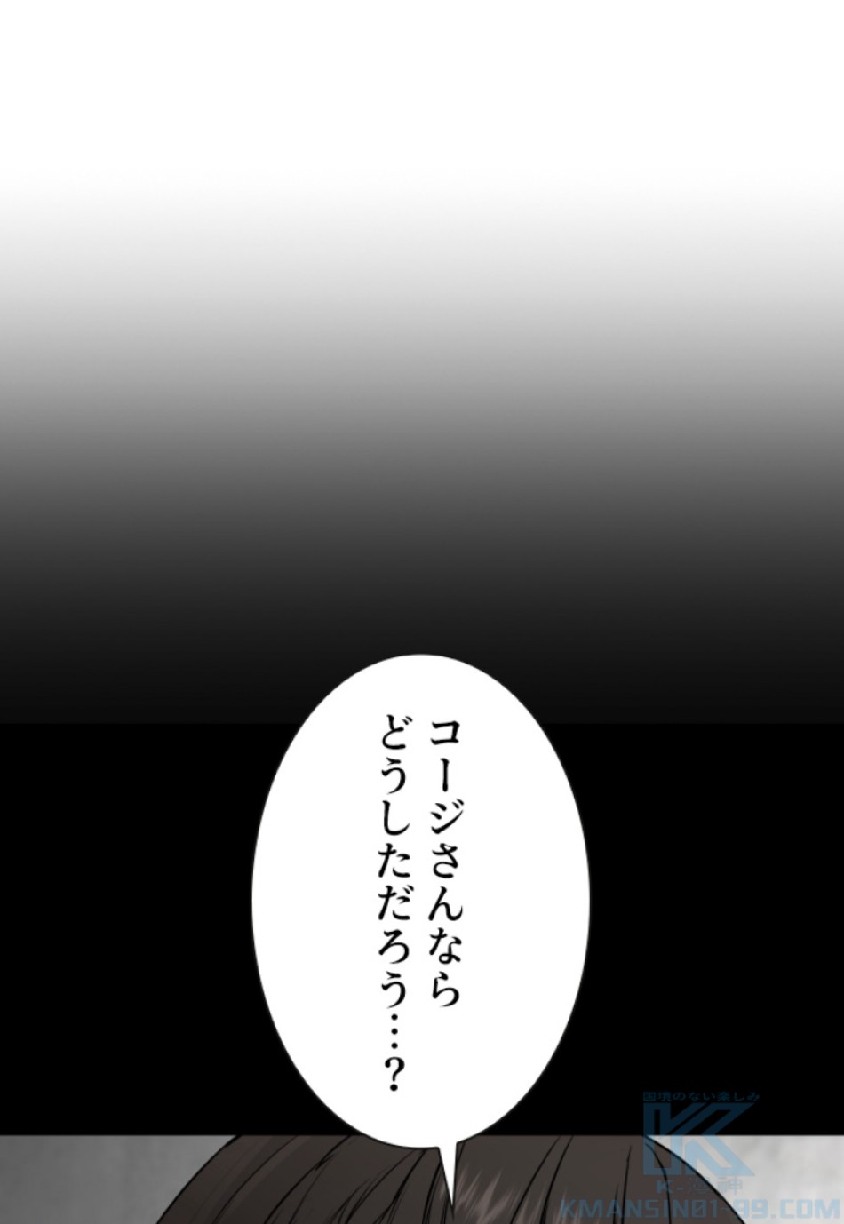 喧嘩独学 第110話 - Page 100