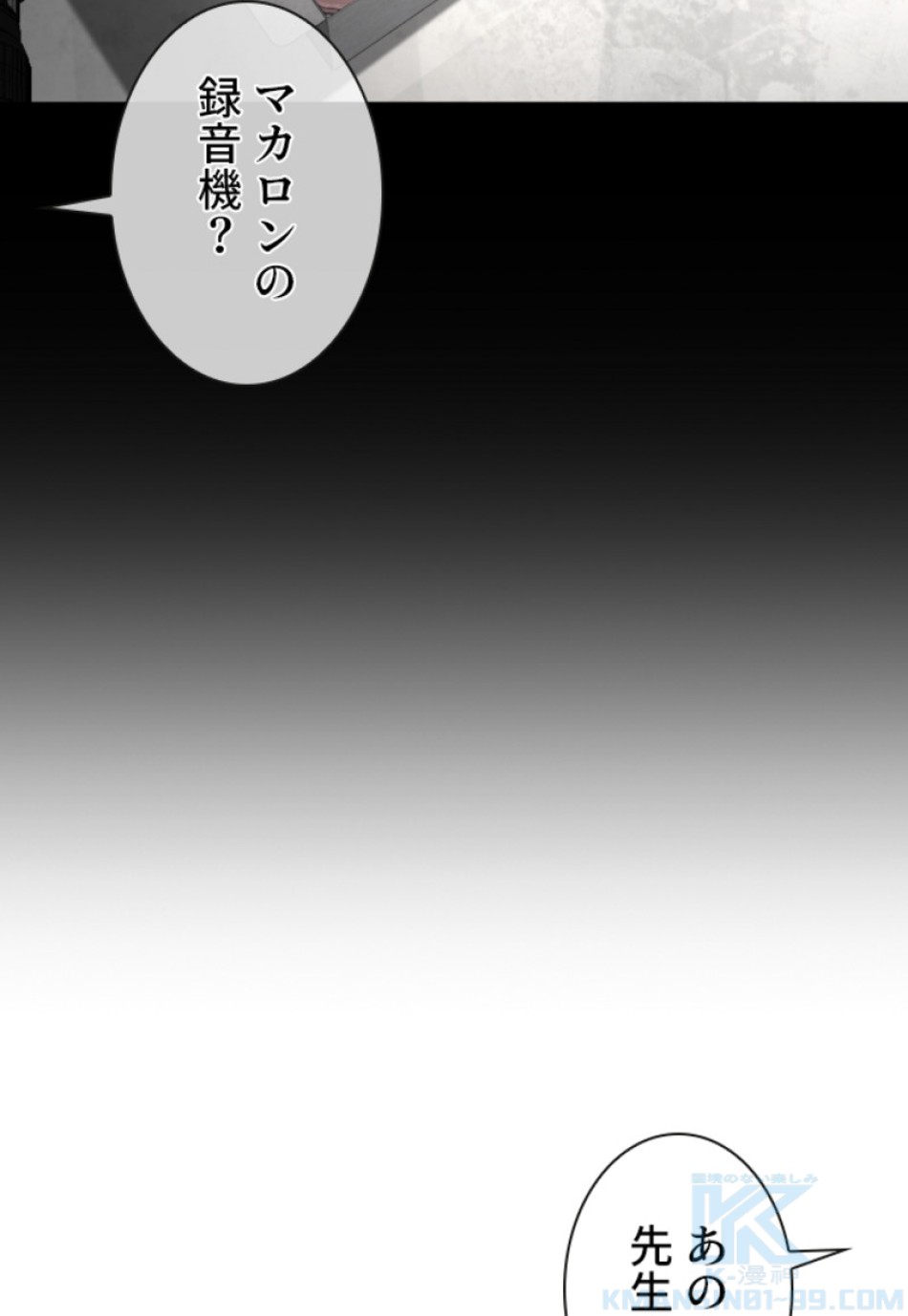 喧嘩独学 第110話 - Page 103
