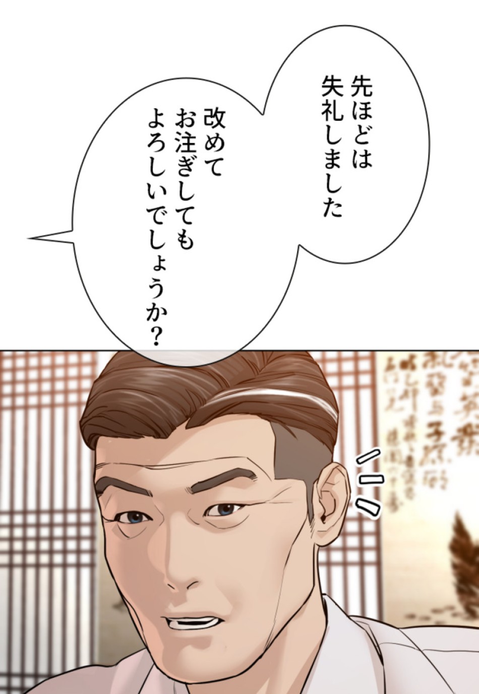 喧嘩独学 第110話 - Page 105