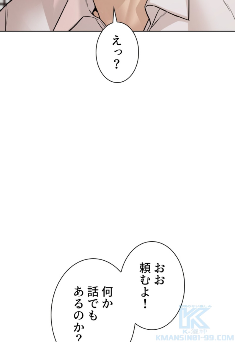 喧嘩独学 第110話 - Page 106
