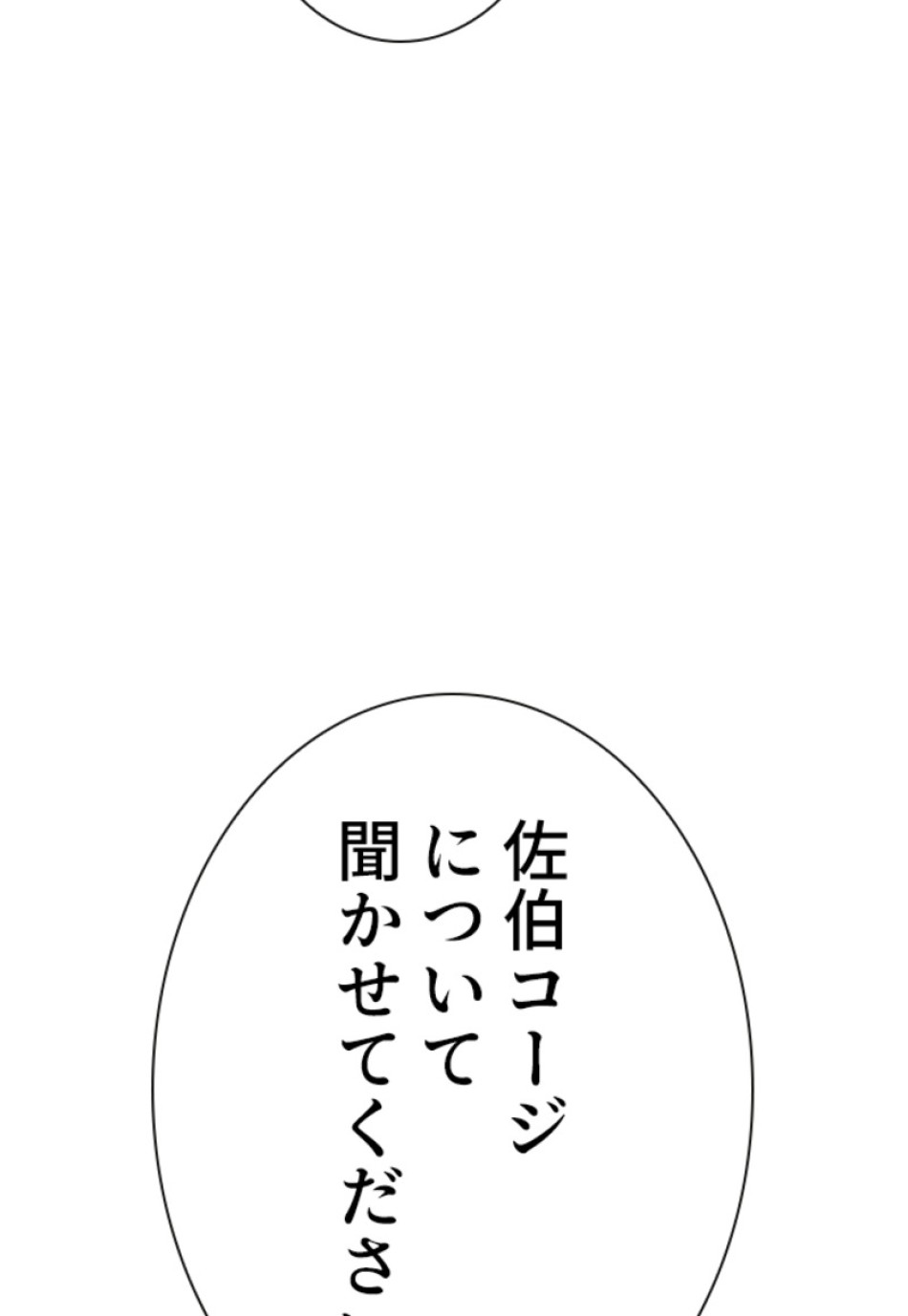 喧嘩独学 第110話 - Page 108
