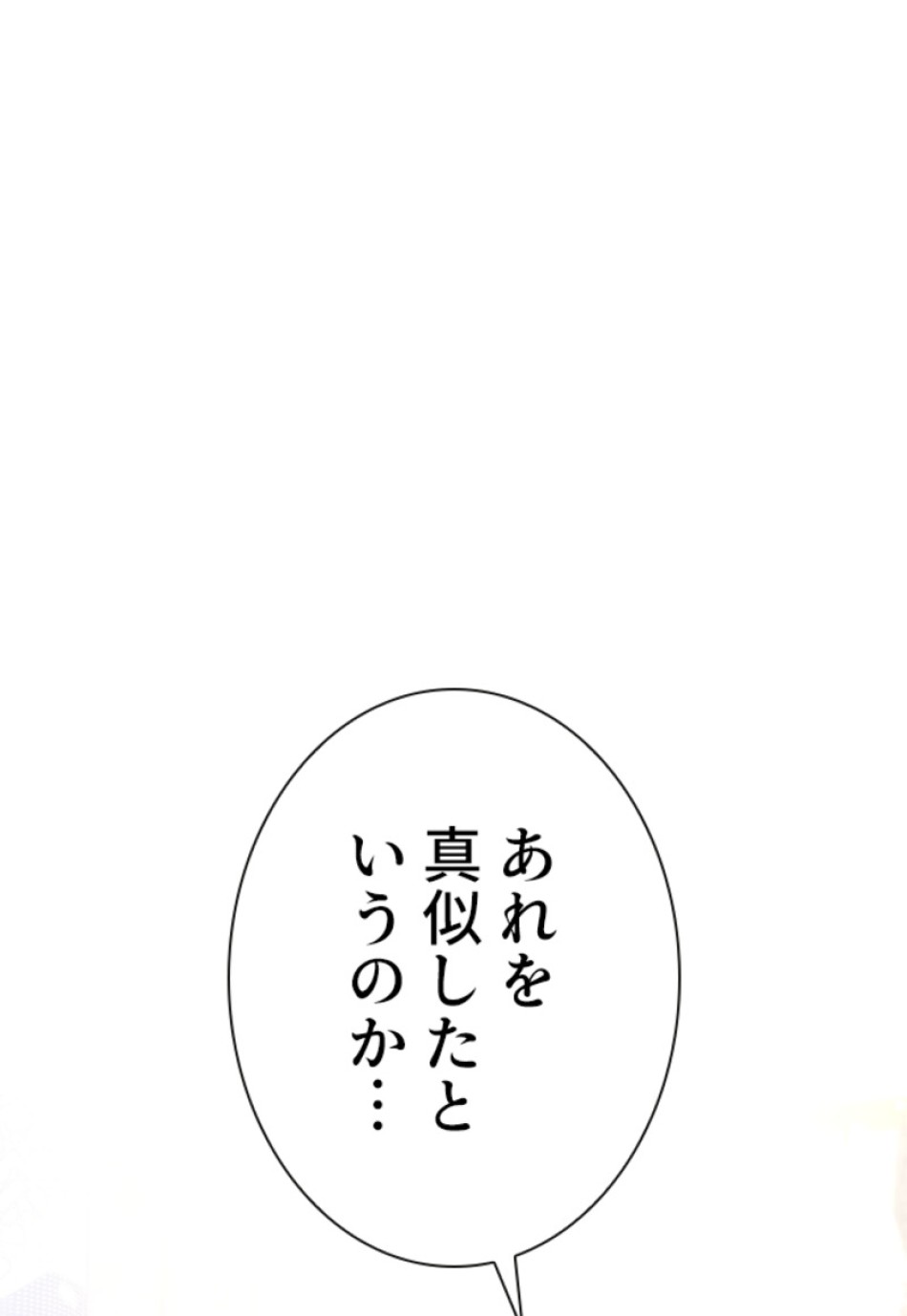 喧嘩独学 第110話 - Page 11