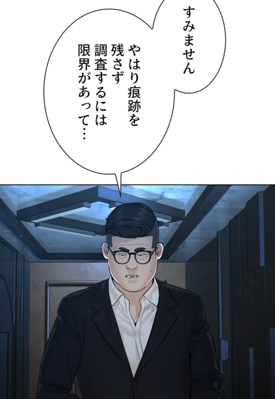 喧嘩独学 第110話 - Page 114