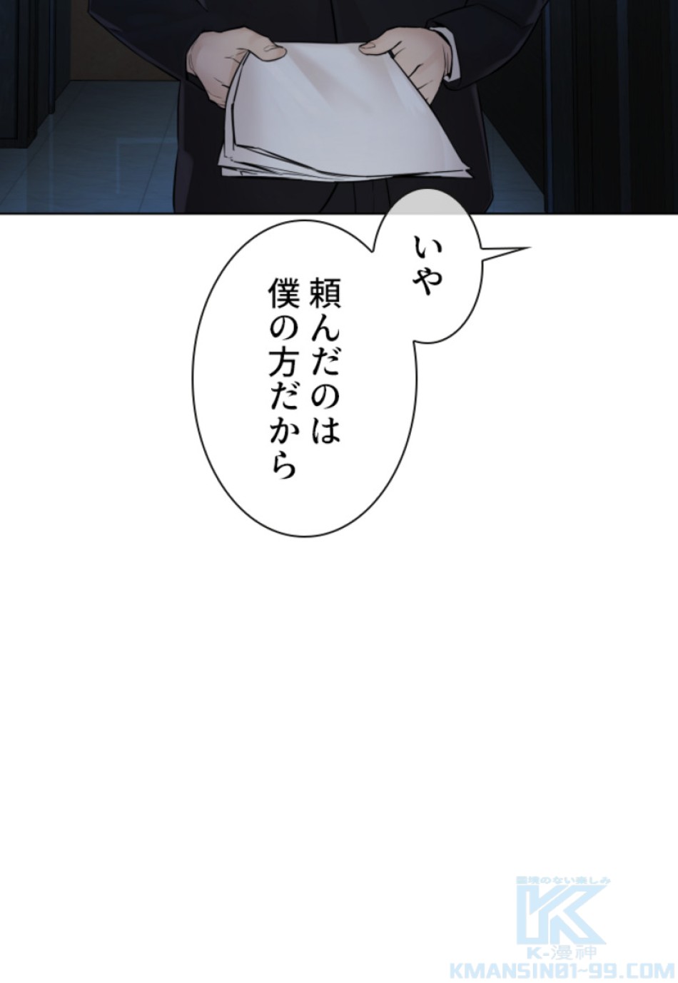 喧嘩独学 第110話 - Page 115