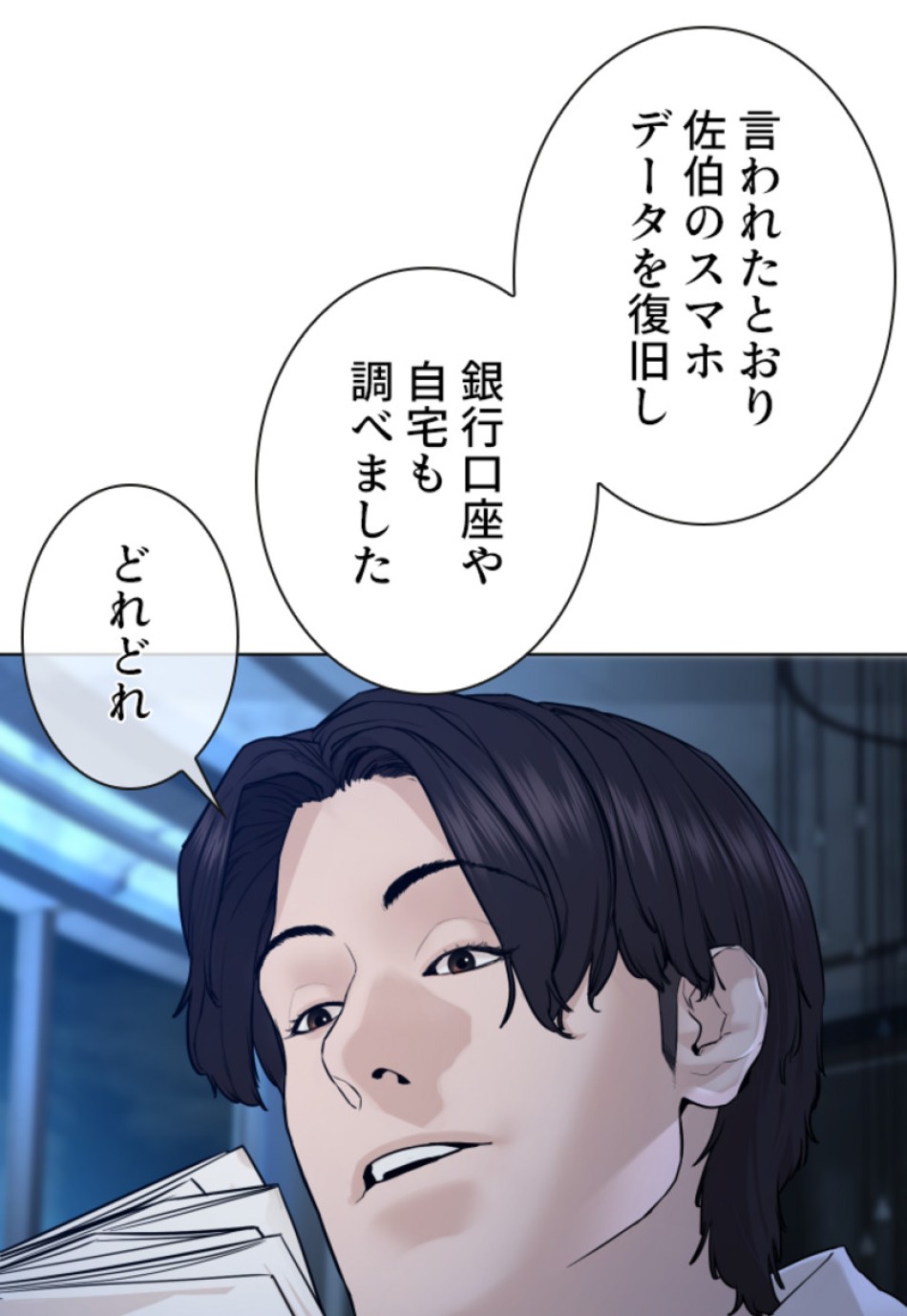 喧嘩独学 第110話 - Page 116