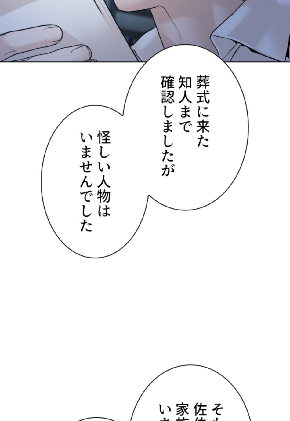 喧嘩独学 第110話 - Page 117