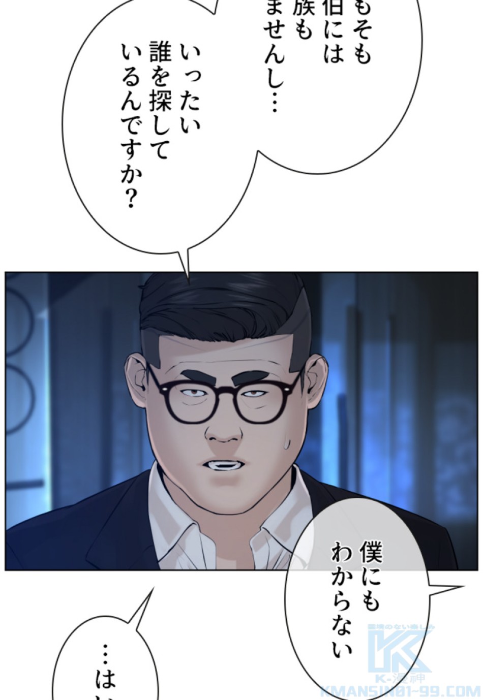 喧嘩独学 第110話 - Page 118