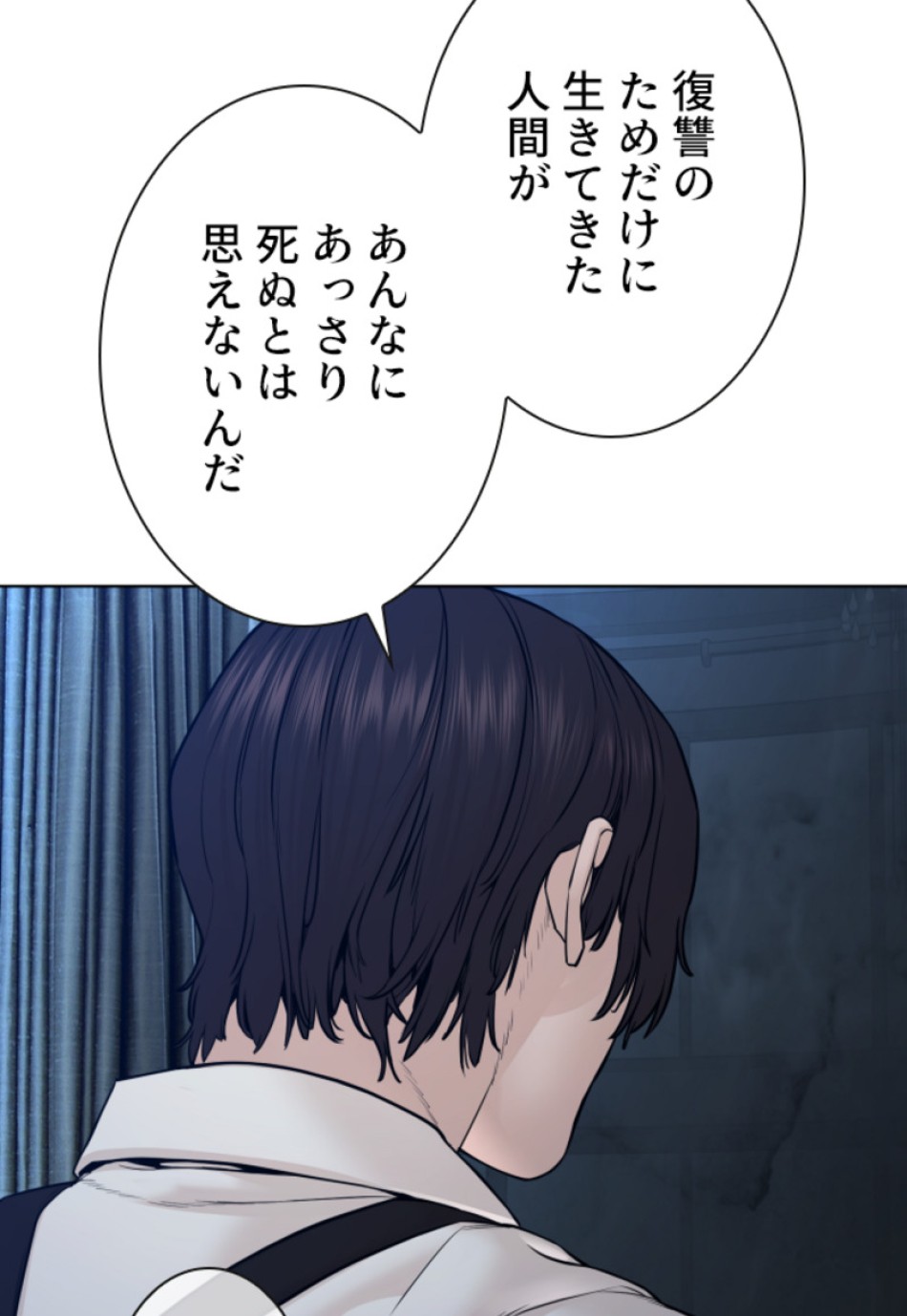 喧嘩独学 第110話 - Page 123