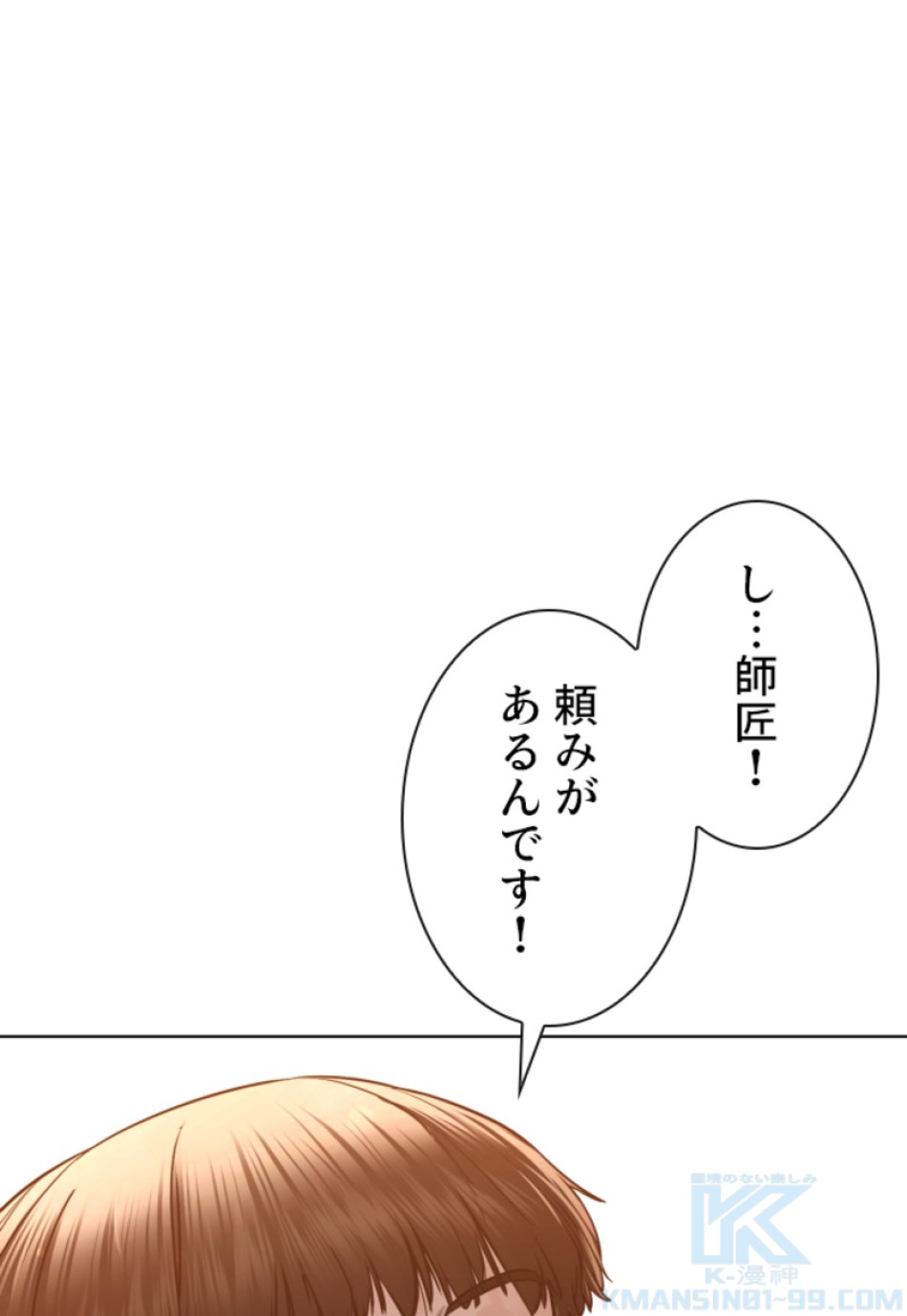 喧嘩独学 第110話 - Page 13