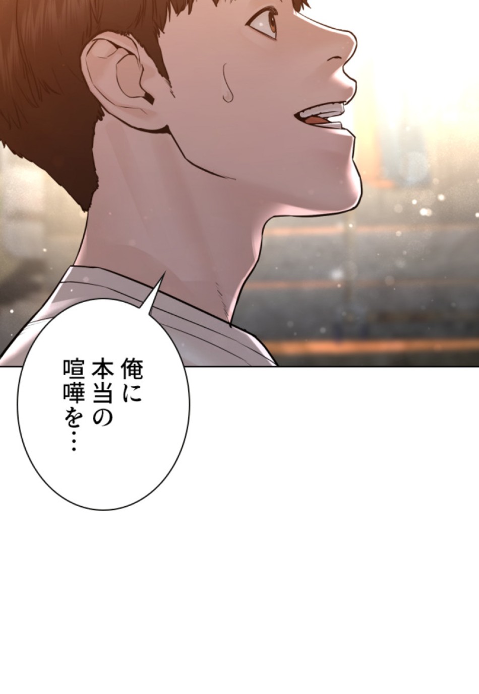 喧嘩独学 第110話 - Page 14