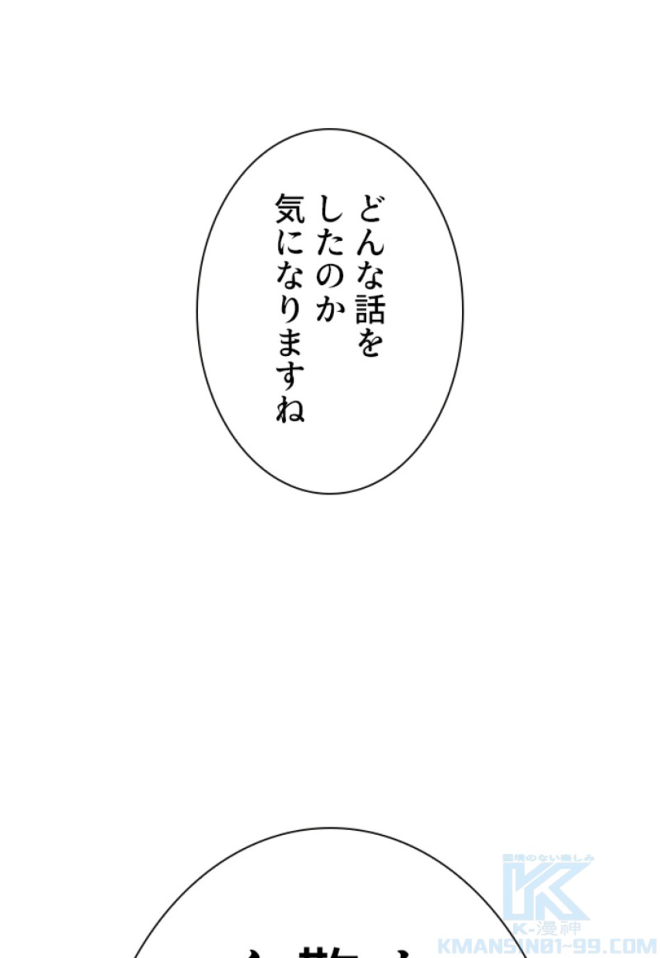喧嘩独学 第110話 - Page 148