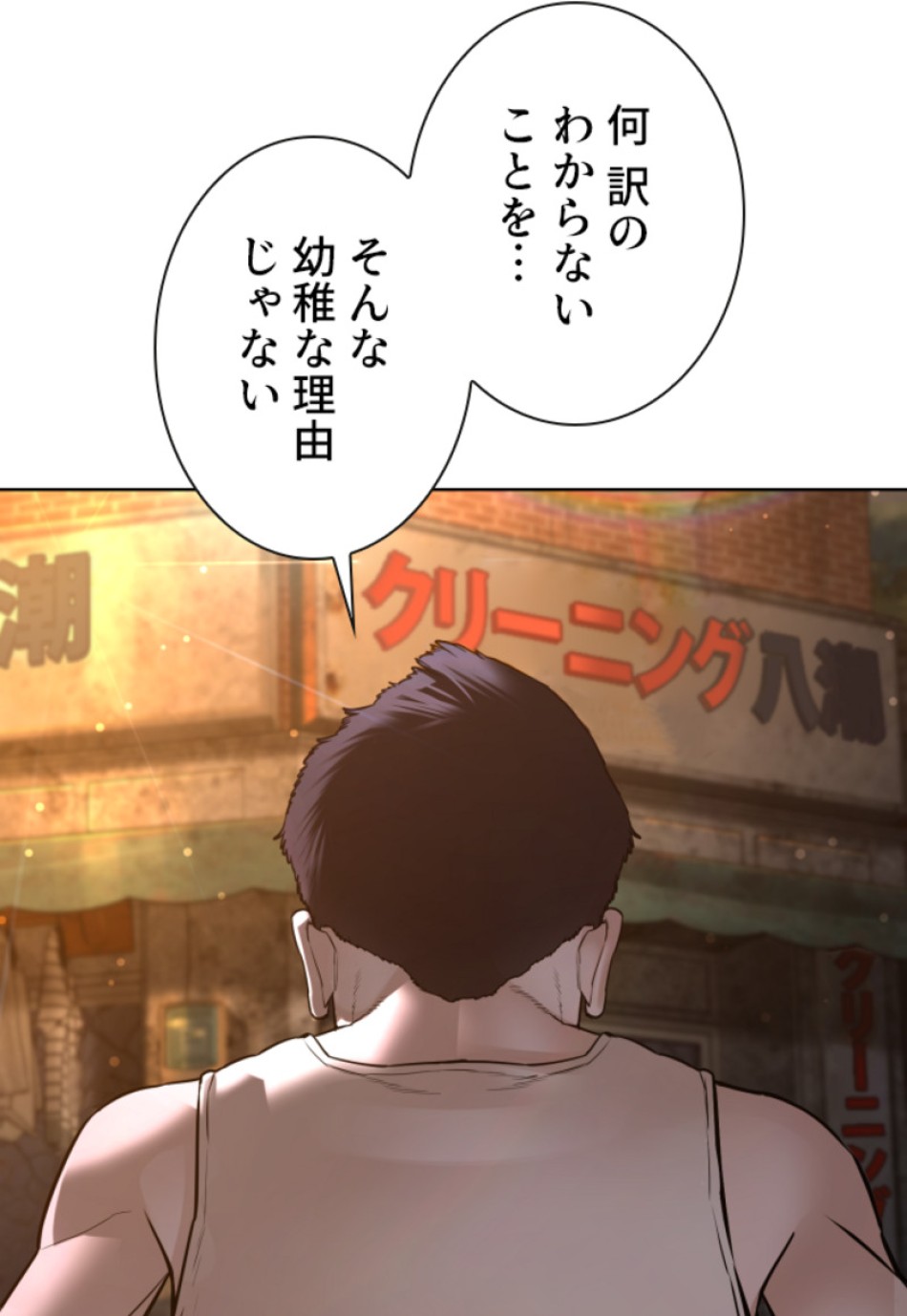 喧嘩独学 第110話 - Page 23