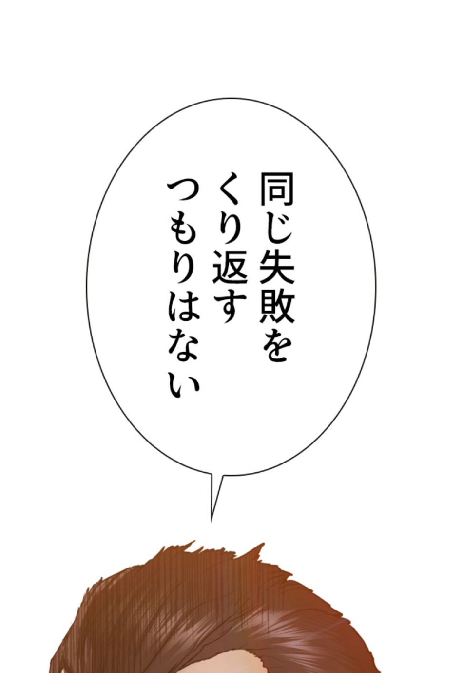 喧嘩独学 第110話 - Page 27