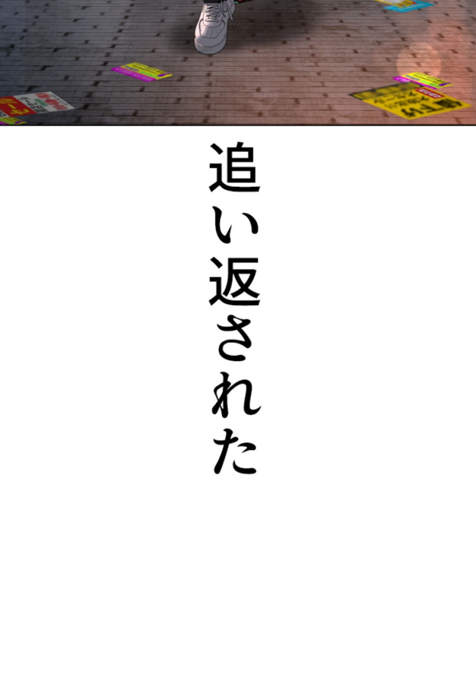 喧嘩独学 第110話 - Page 32