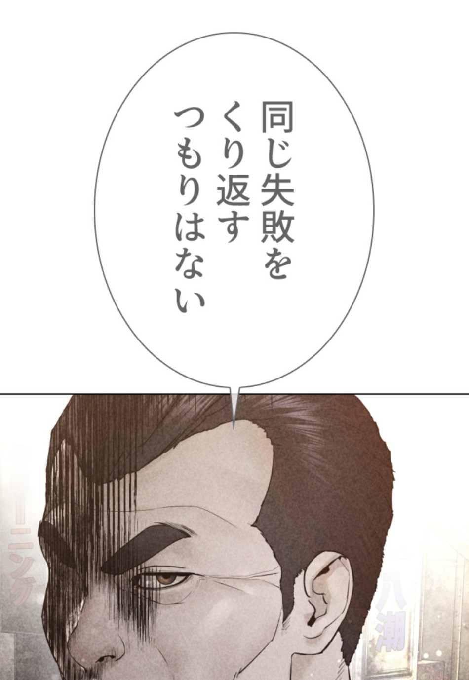 喧嘩独学 第110話 - Page 33