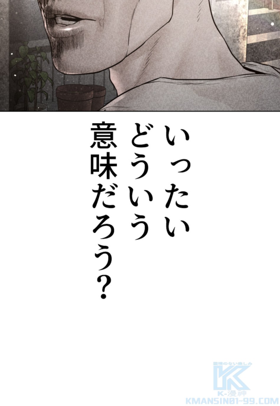 喧嘩独学 第110話 - Page 34